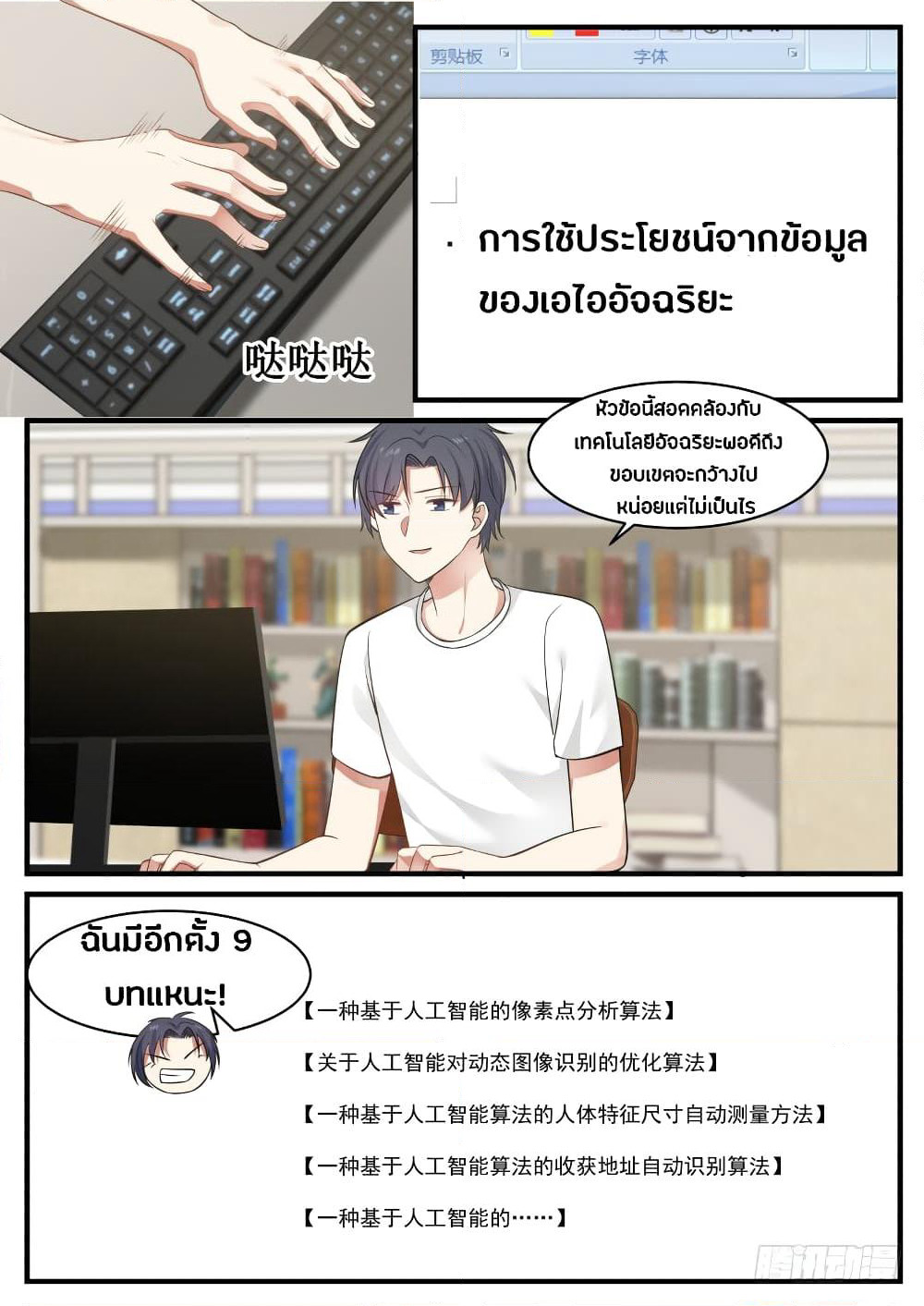 God Student page 8