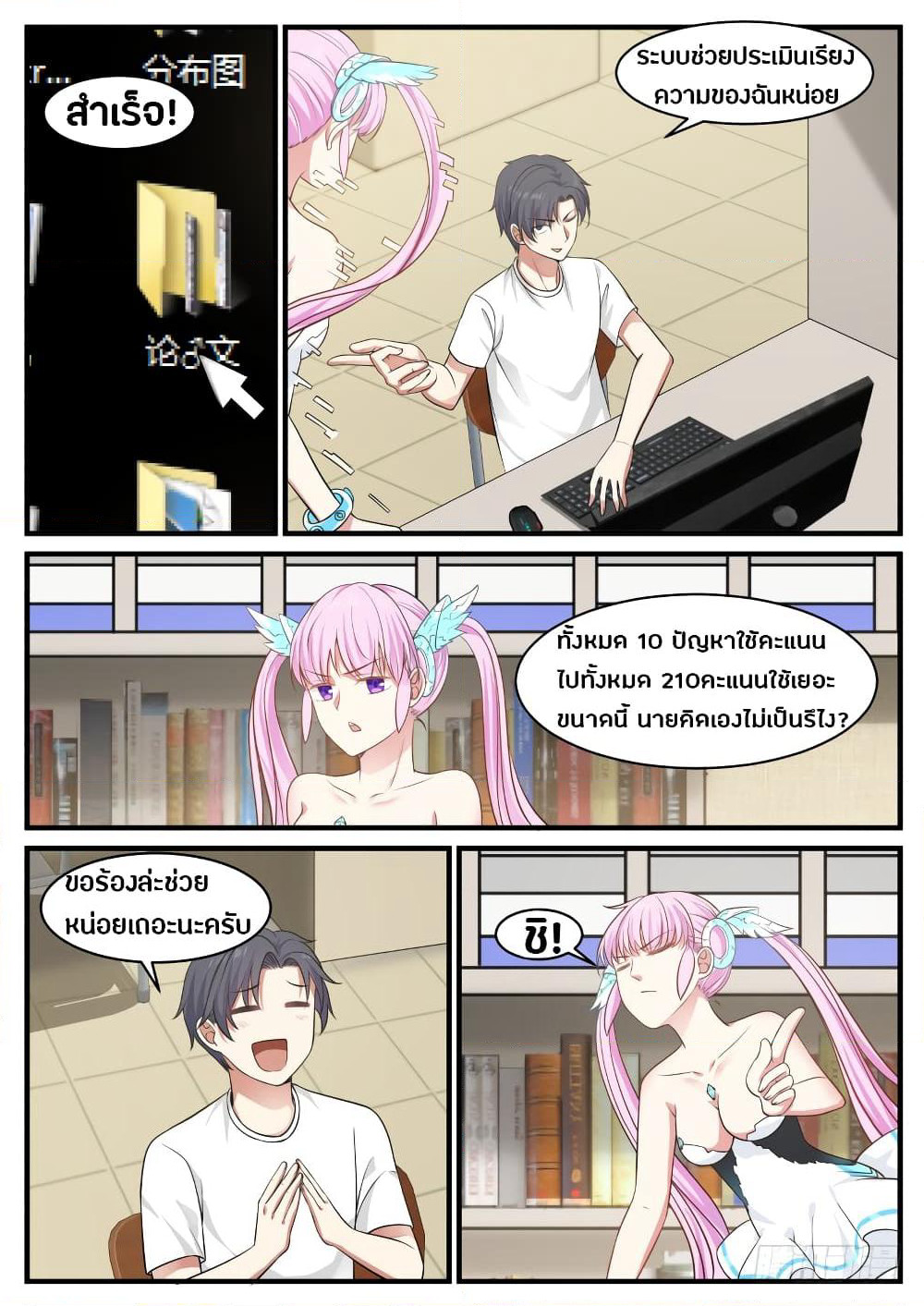 God Student page 9