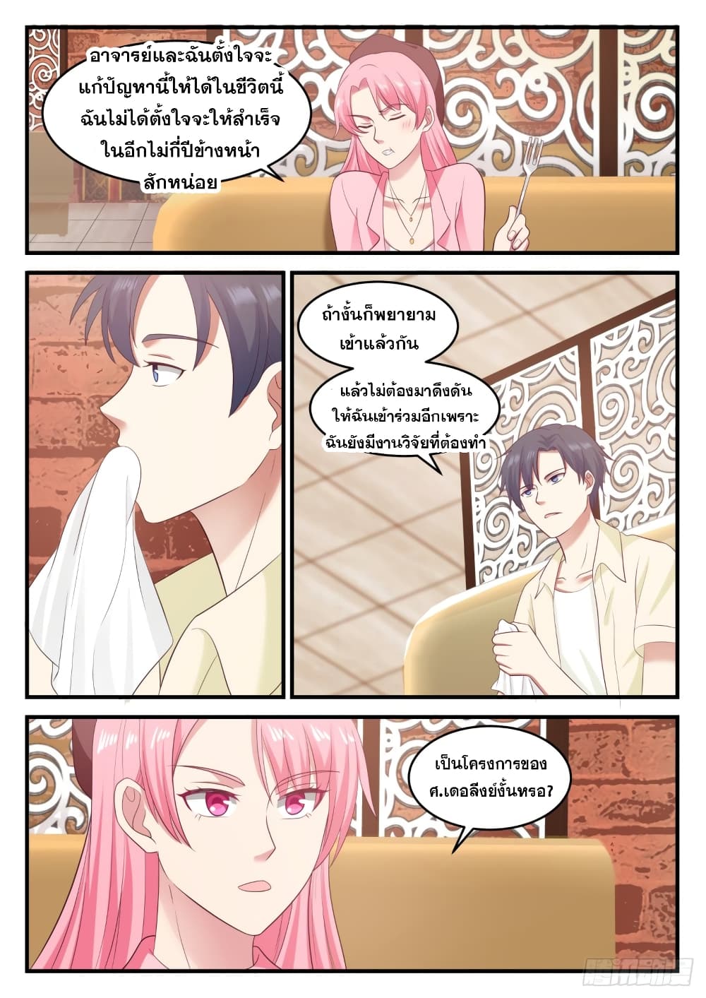 God Student page 3