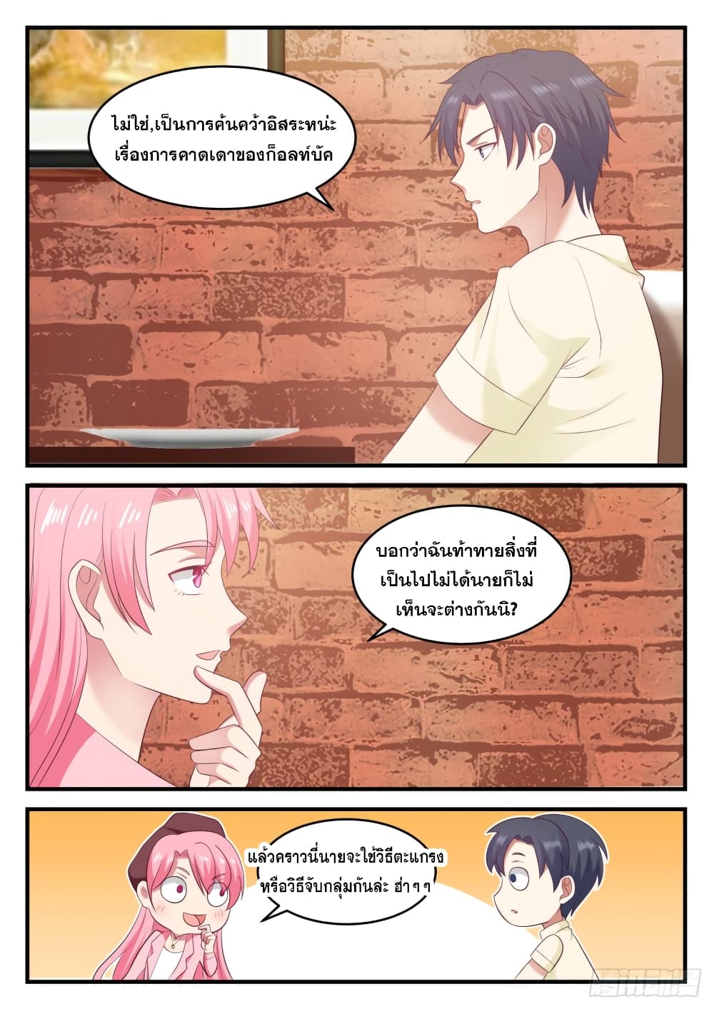 God Student page 4