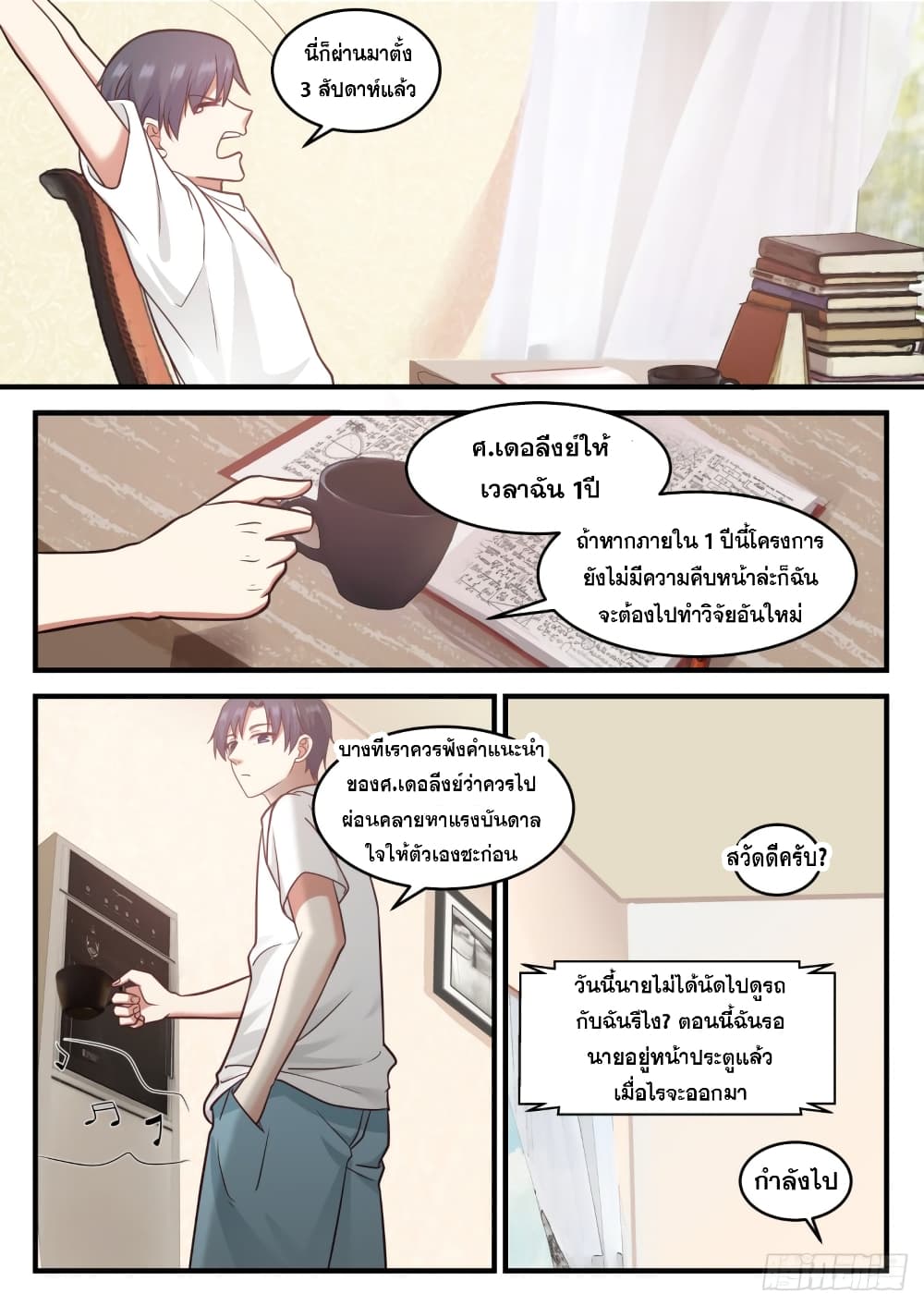 God Student page 6