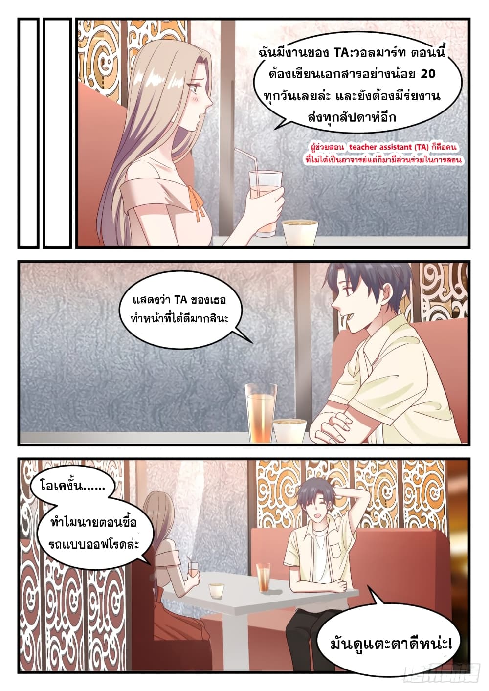 God Student page 12
