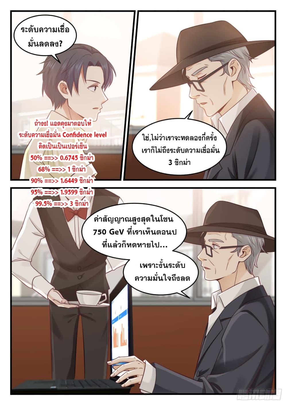 God Student page 8