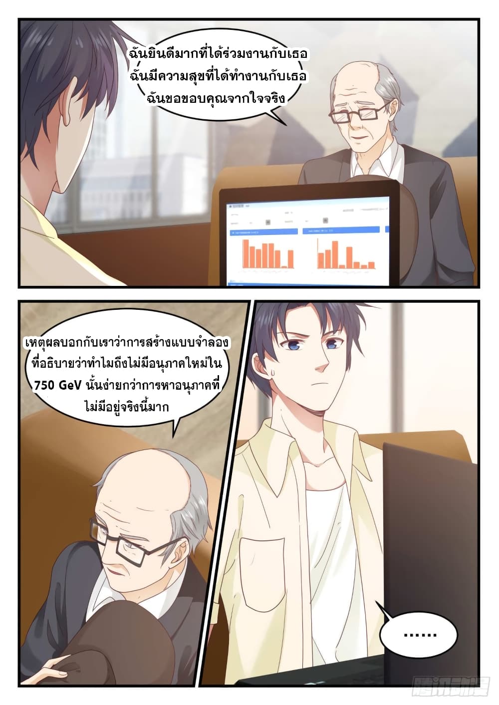 God Student page 10