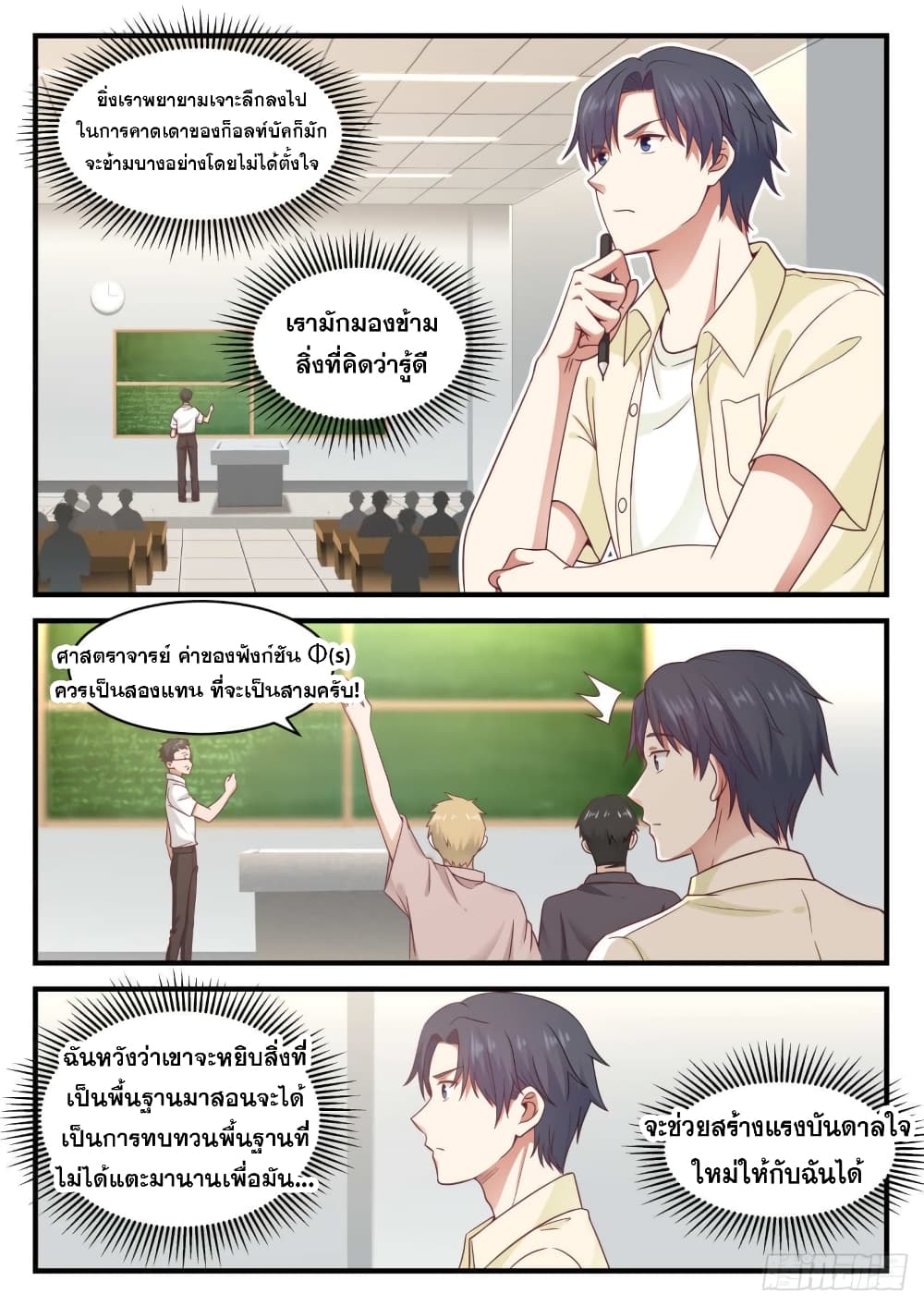 God Student page 13