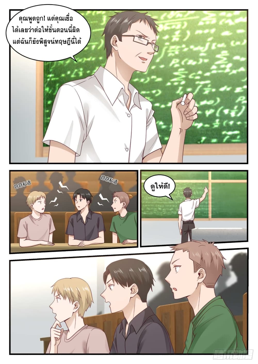 God Student page 14