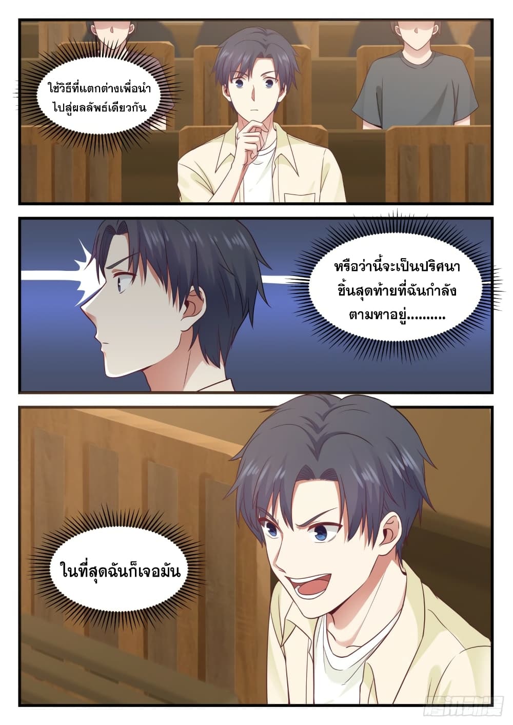God Student page 3