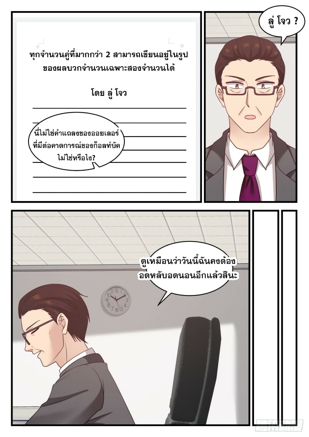 God Student page 14