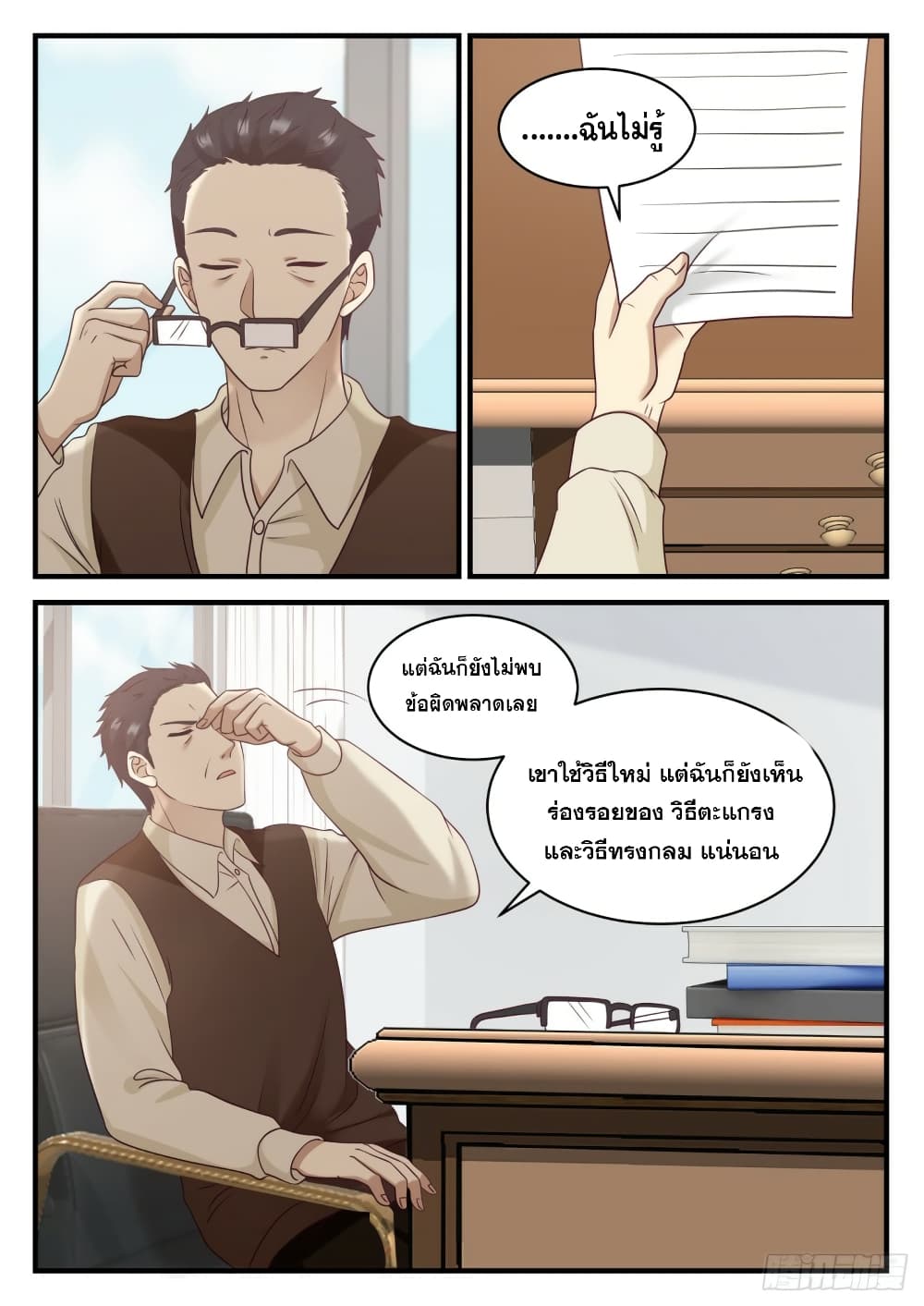 God Student page 6