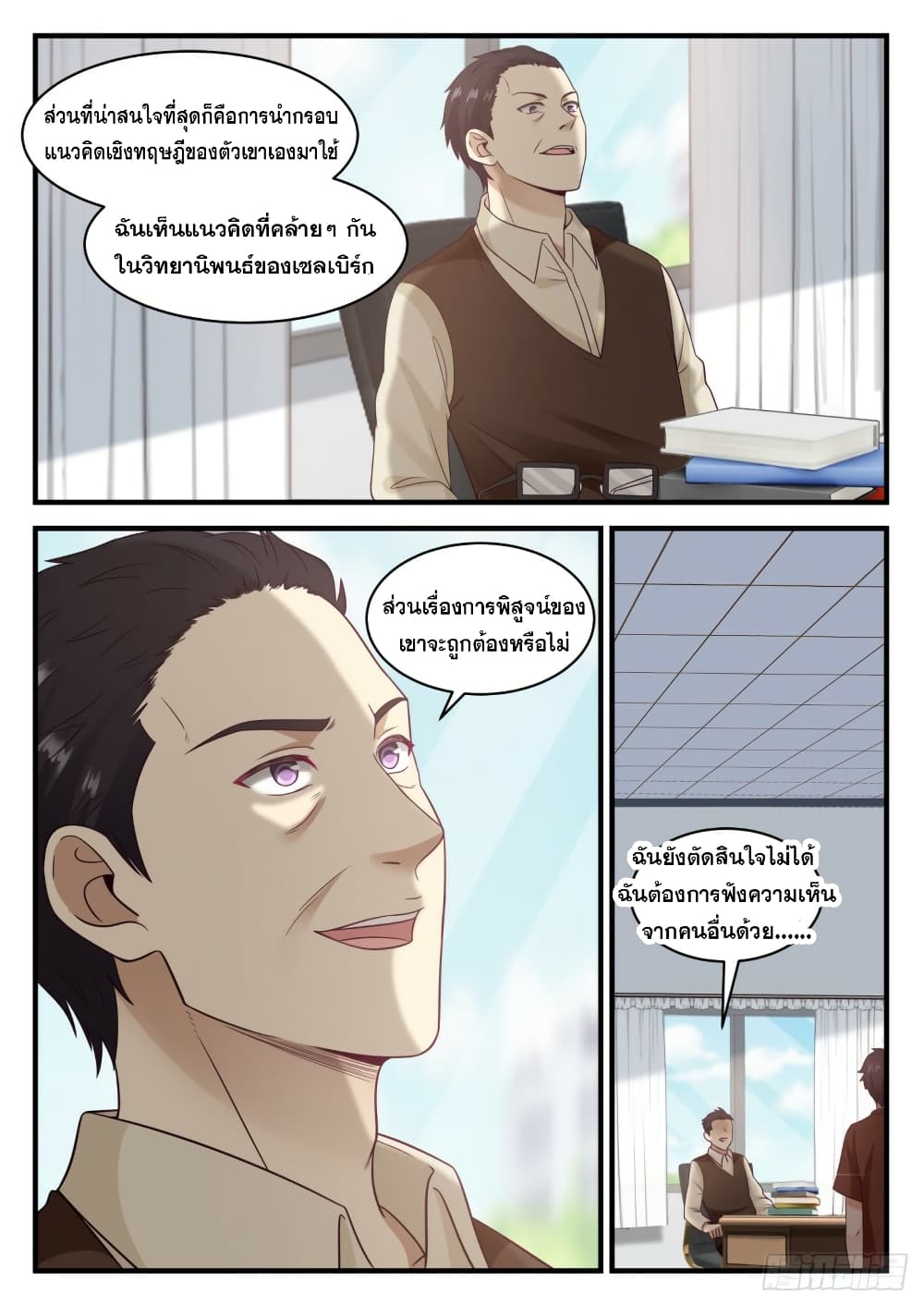 God Student page 7