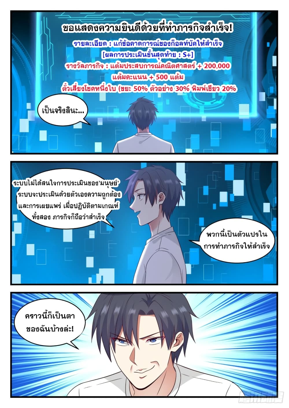 God Student page 8