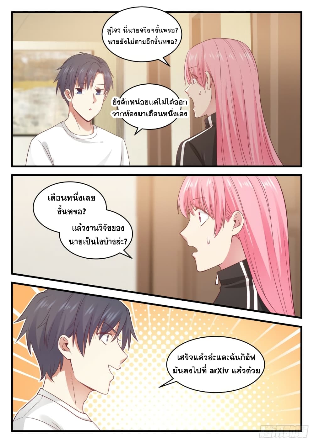 God Student page 10
