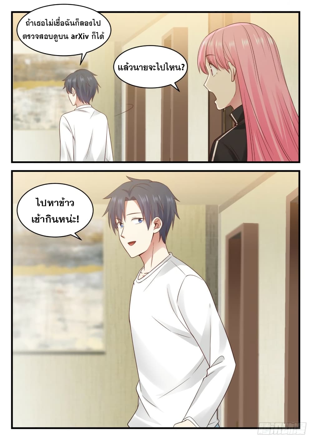 God Student page 12