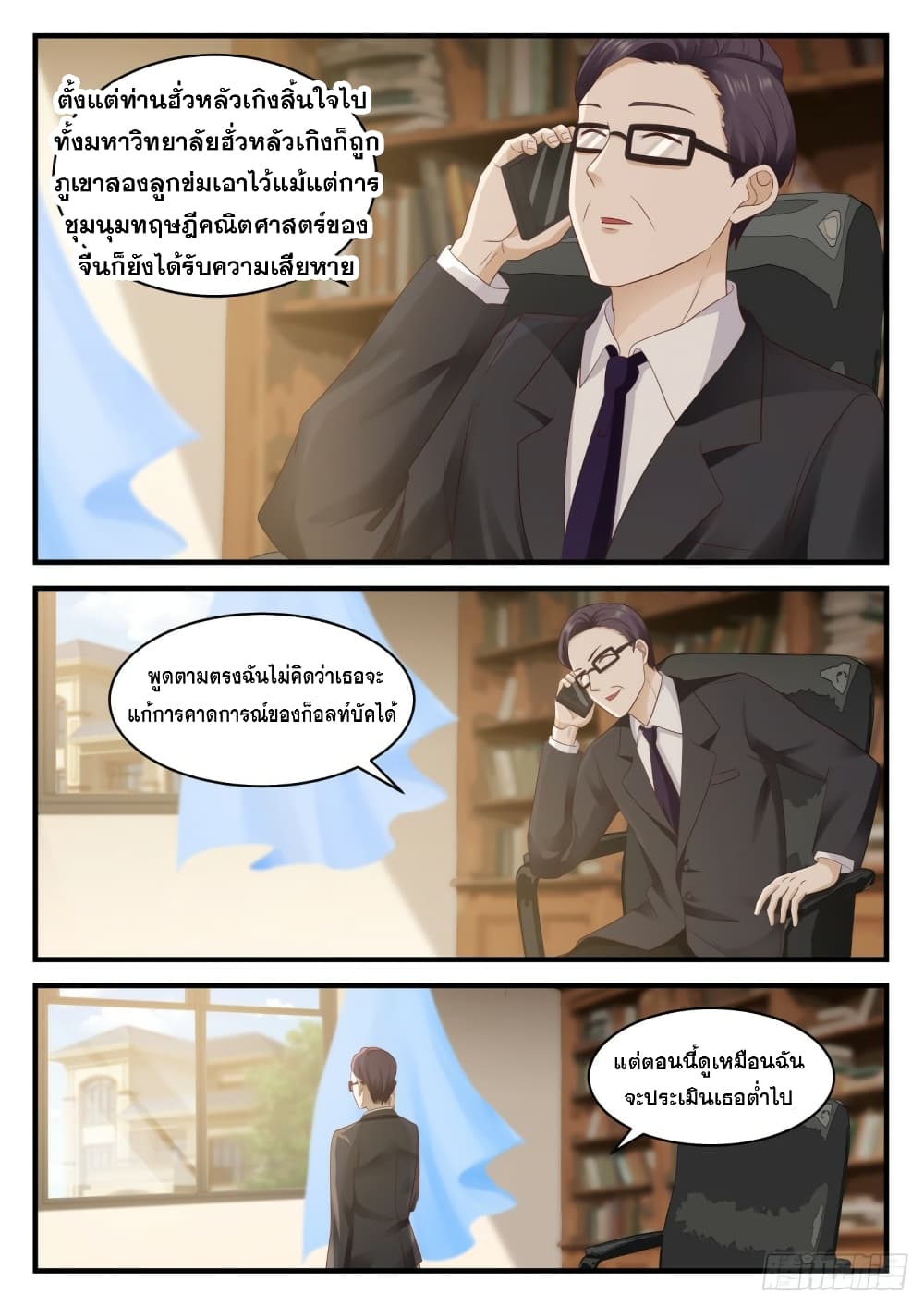 God Student page 3