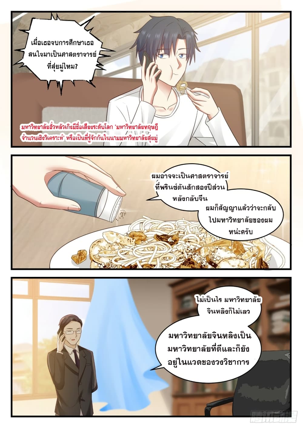 God Student page 4
