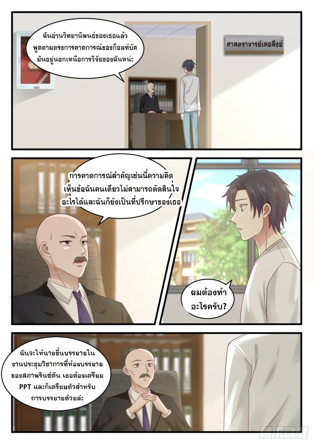 God Student page 5