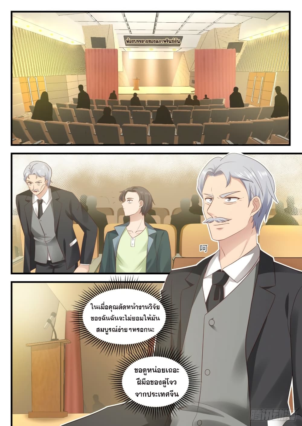 God Student page 7