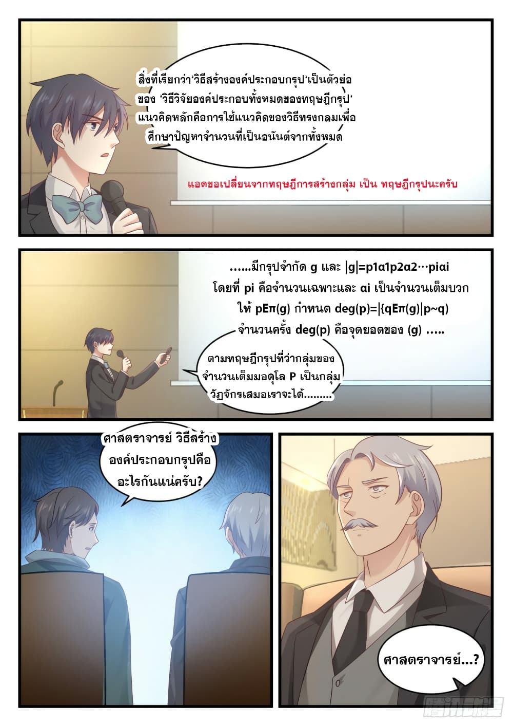God Student page 10