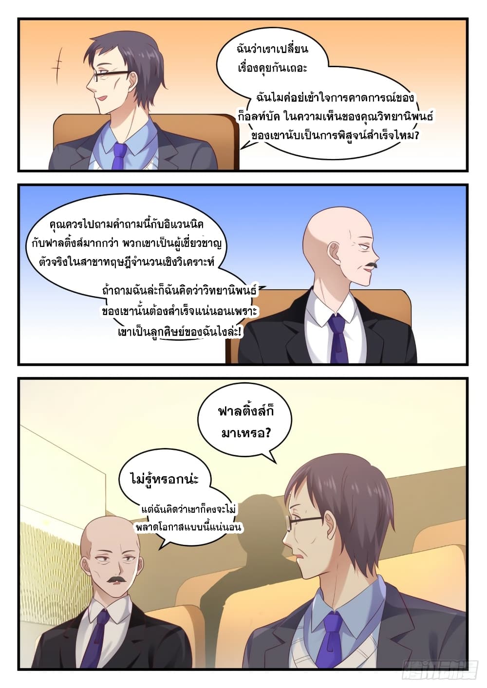 God Student page 12