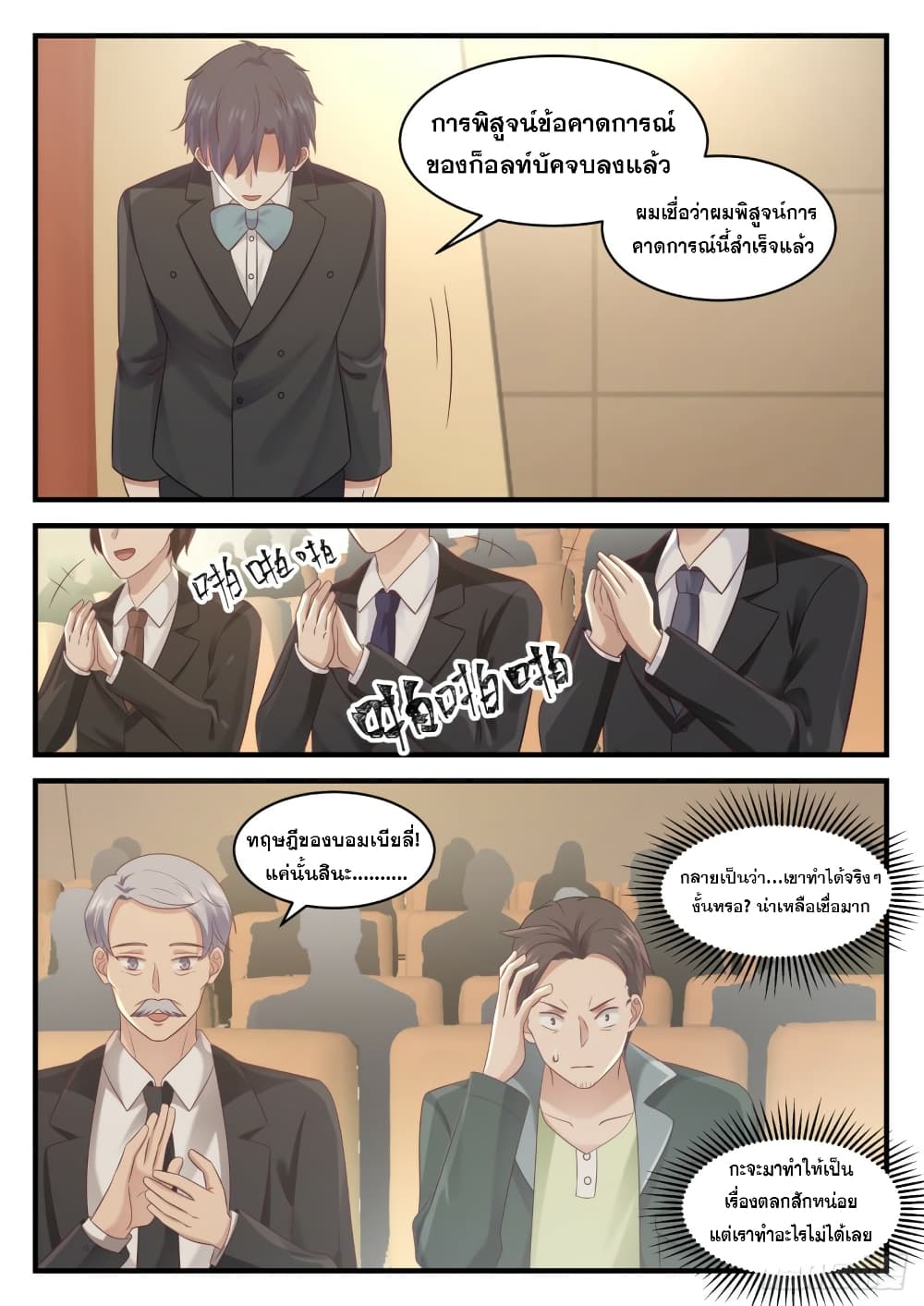 God Student page 14
