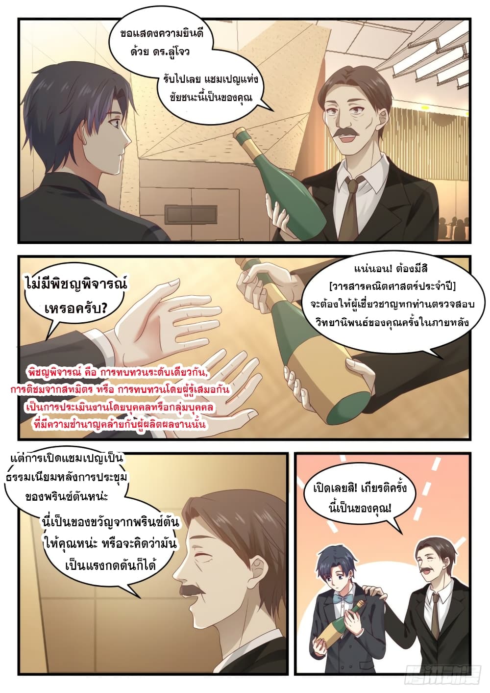 God Student page 3