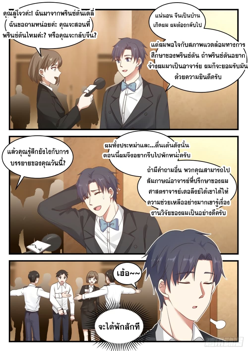 God Student page 5