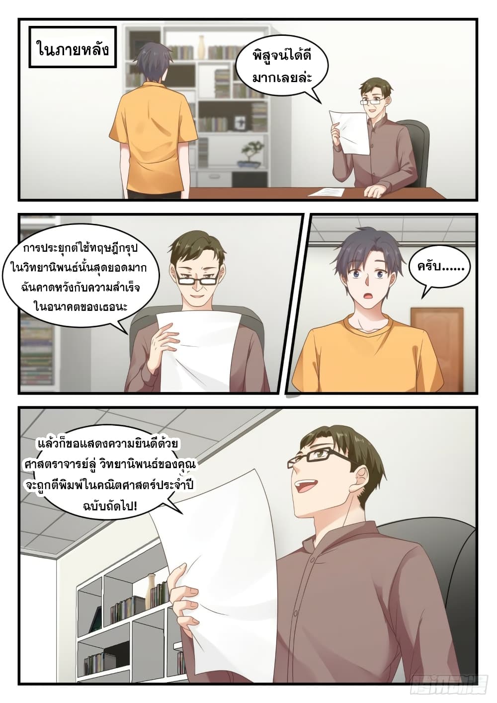 God Student page 9