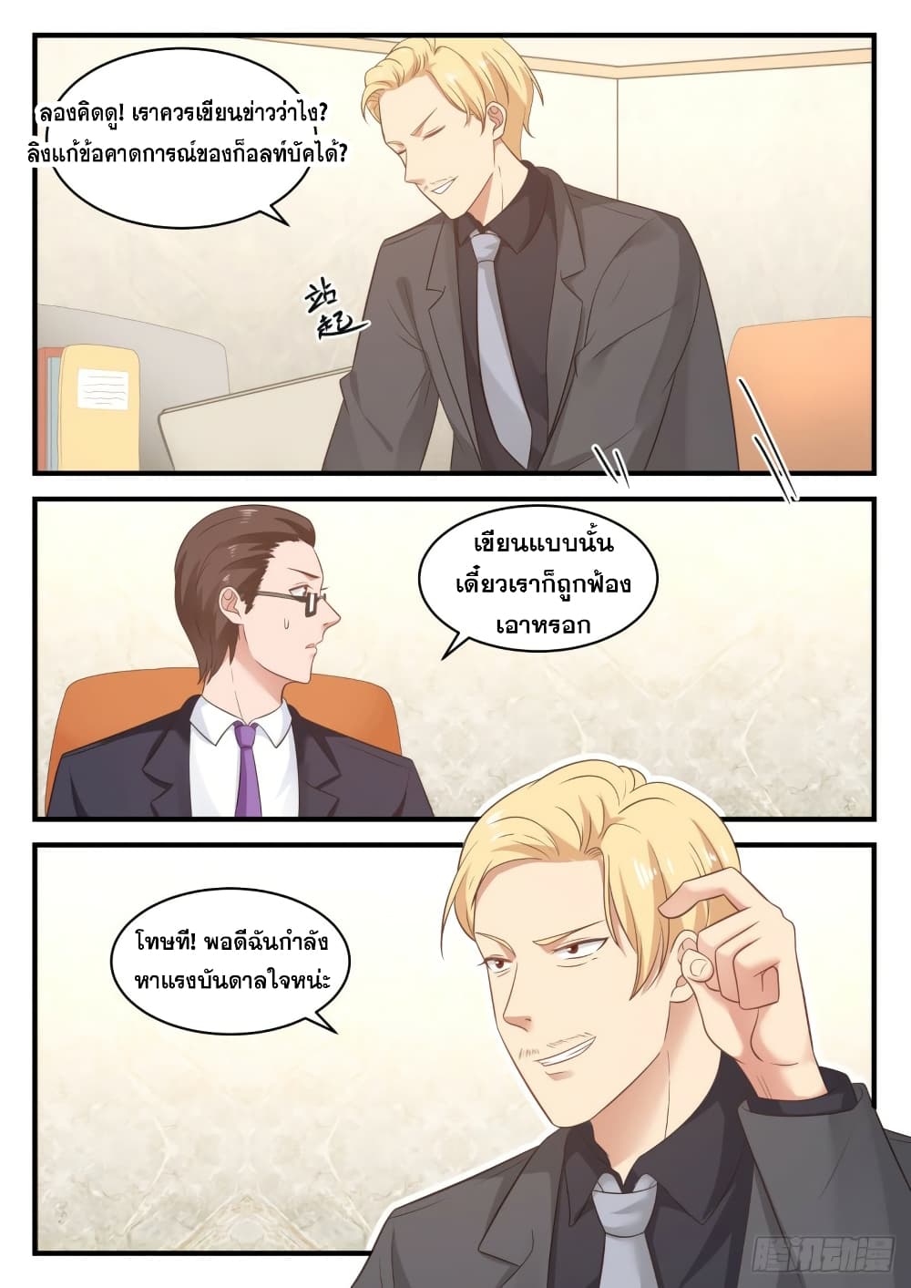 God Student page 11