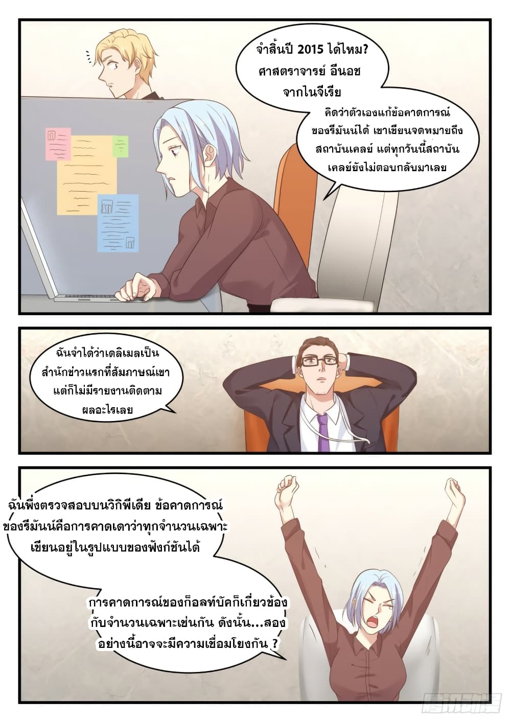 God Student page 12