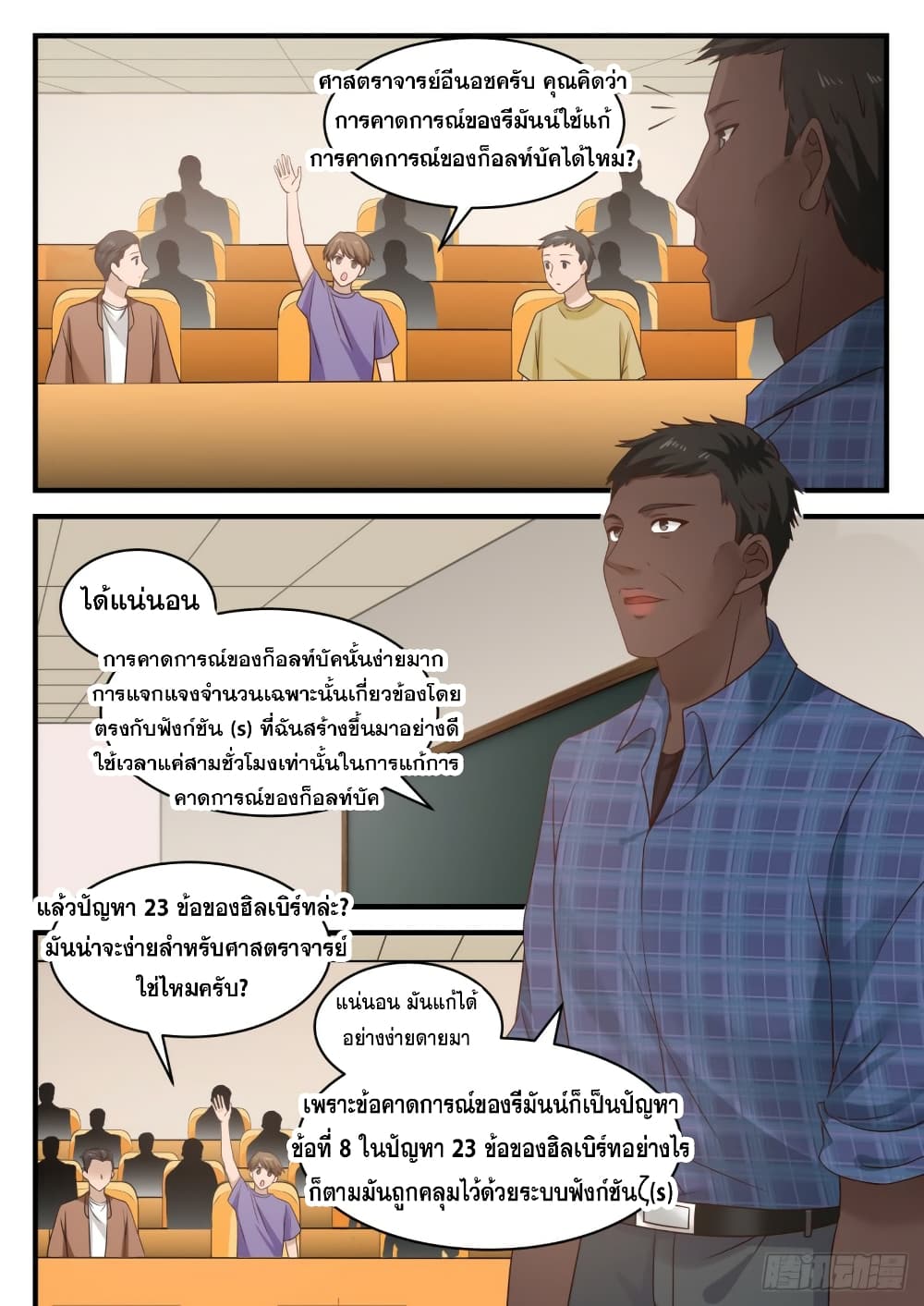 God Student page 3