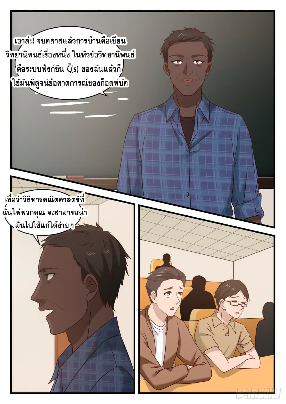 God Student page 4