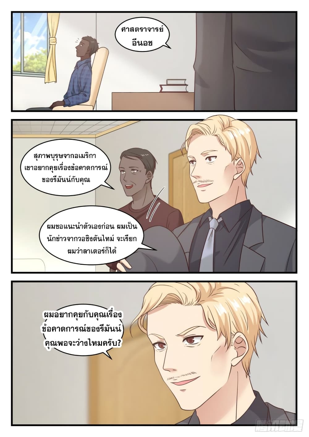 God Student page 5