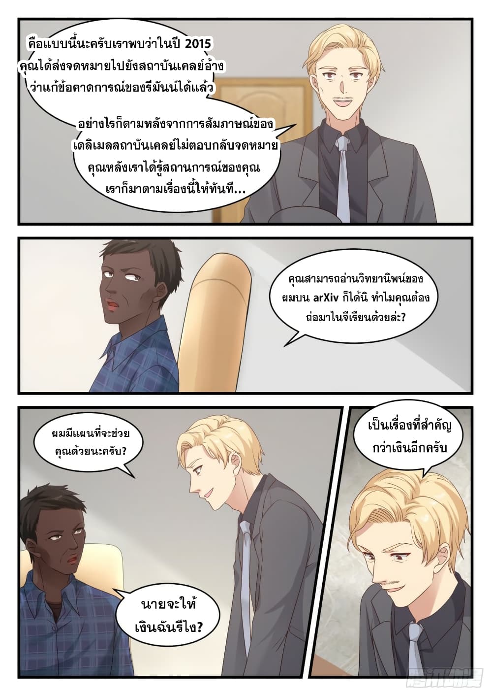 God Student page 6