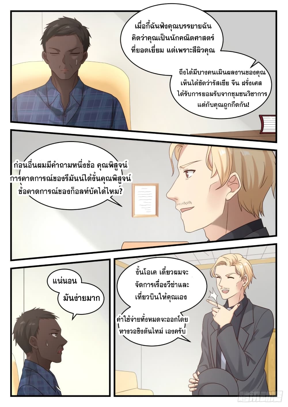 God Student page 7