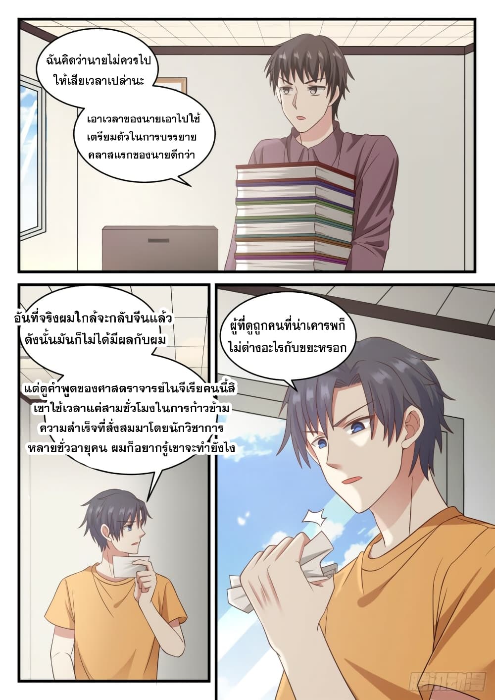 God Student page 12