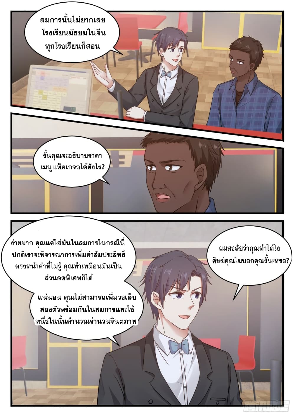 God Student page 6