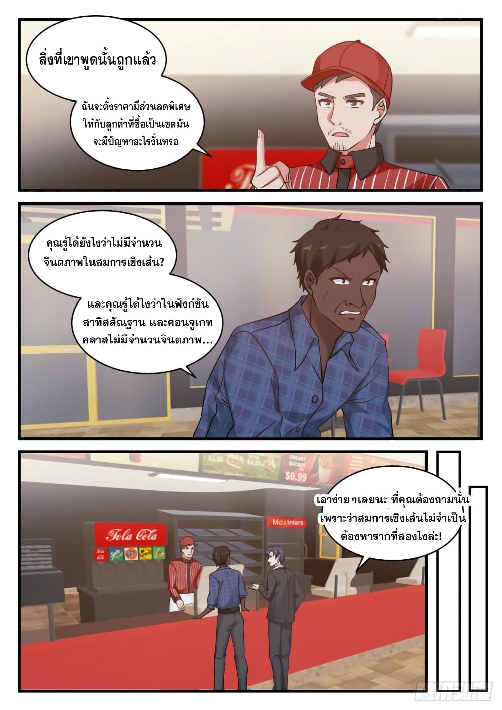 God Student page 7
