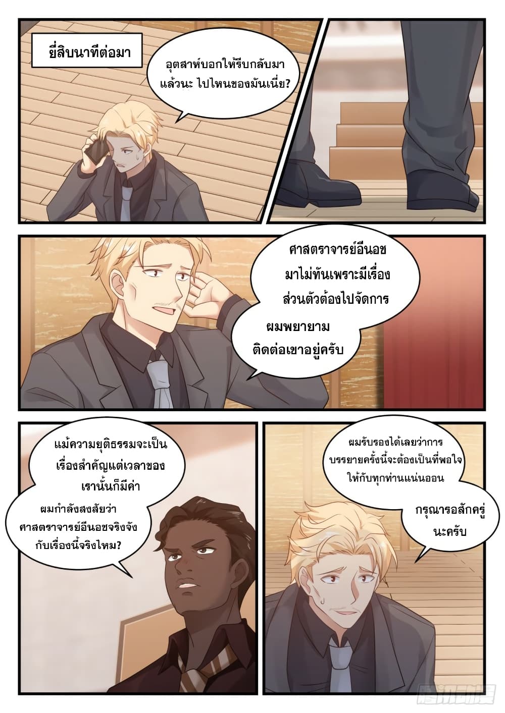 God Student page 9