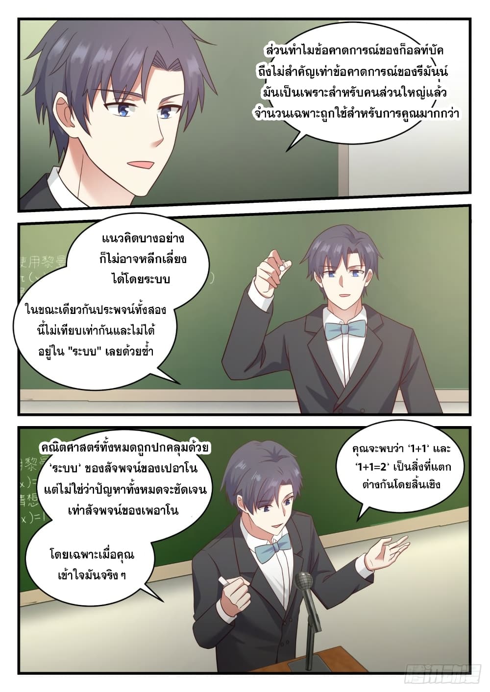 God Student page 4