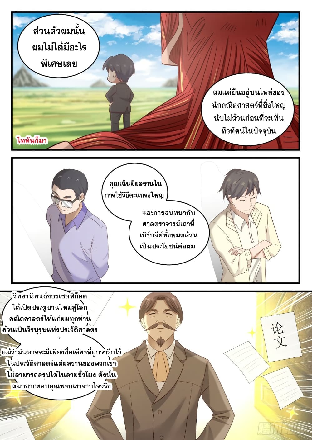 God Student page 5