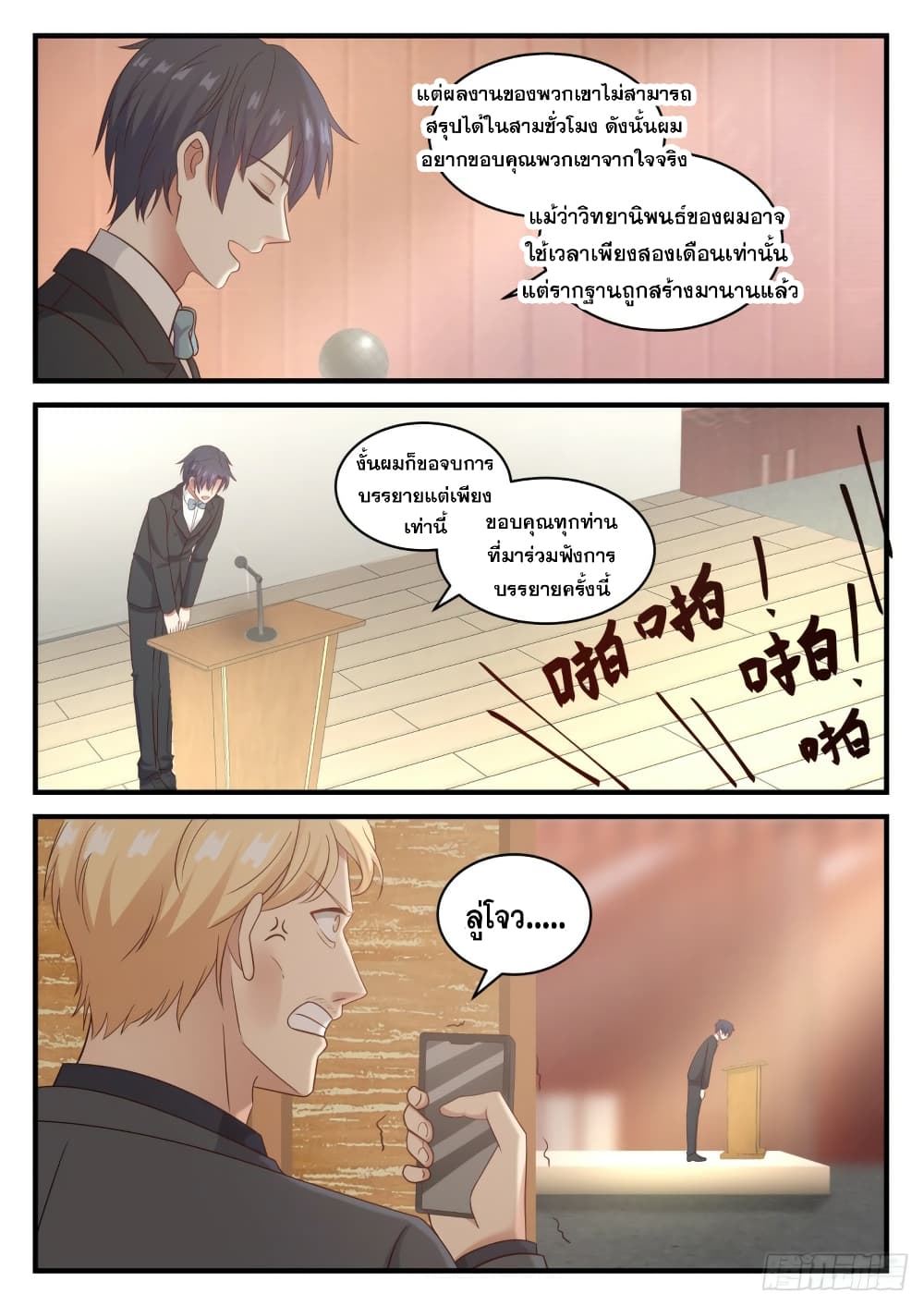 God Student page 6