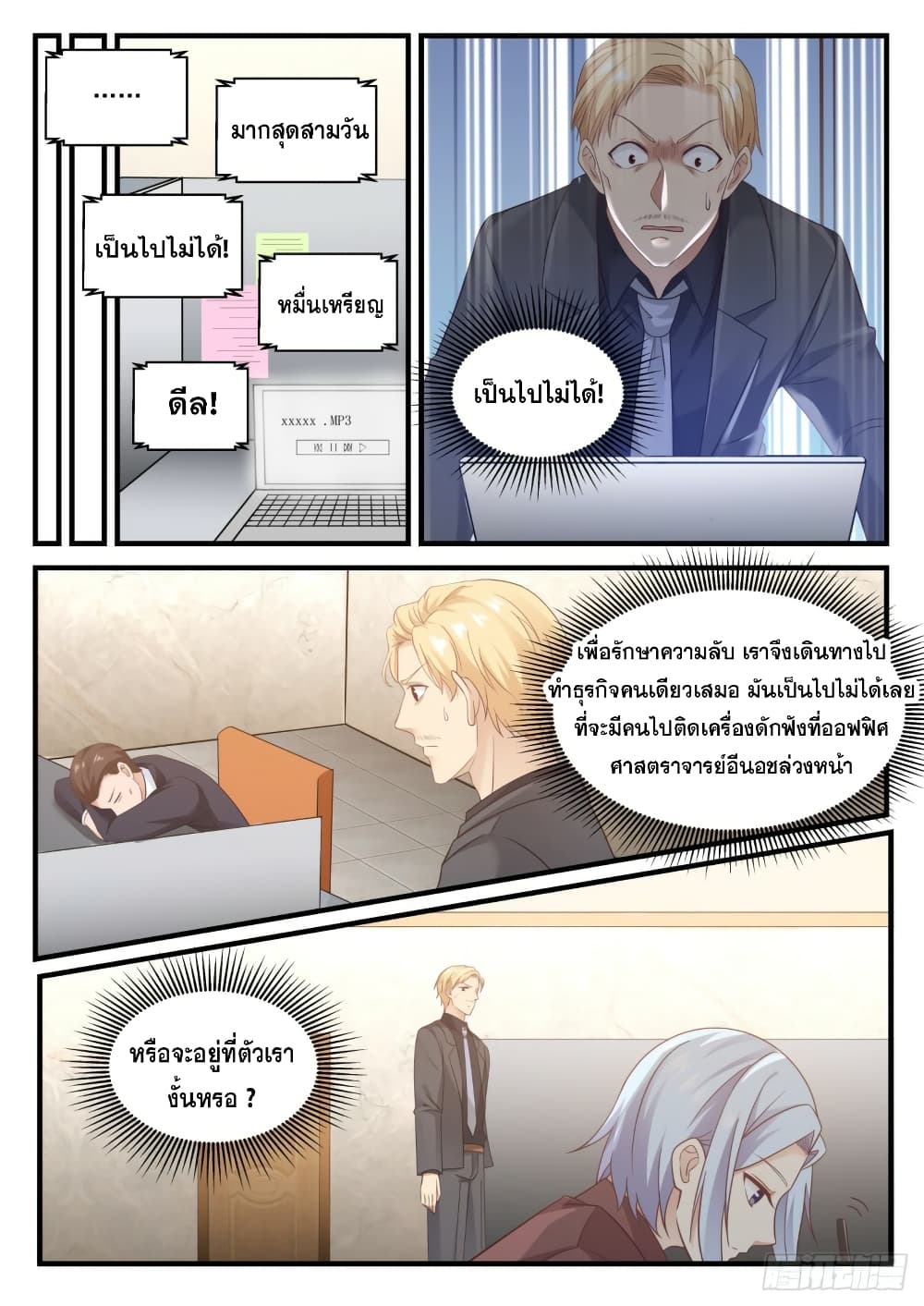 God Student page 7