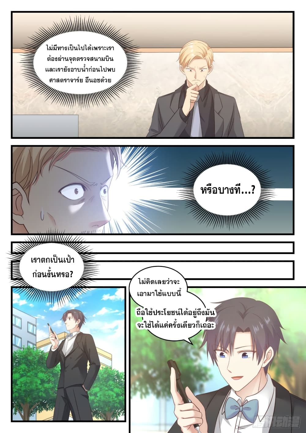 God Student page 8