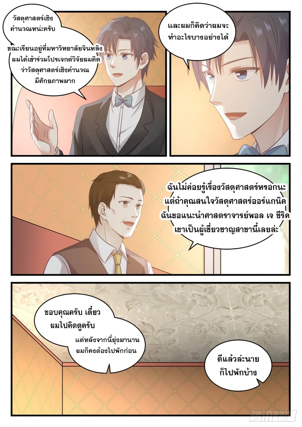 God Student page 11