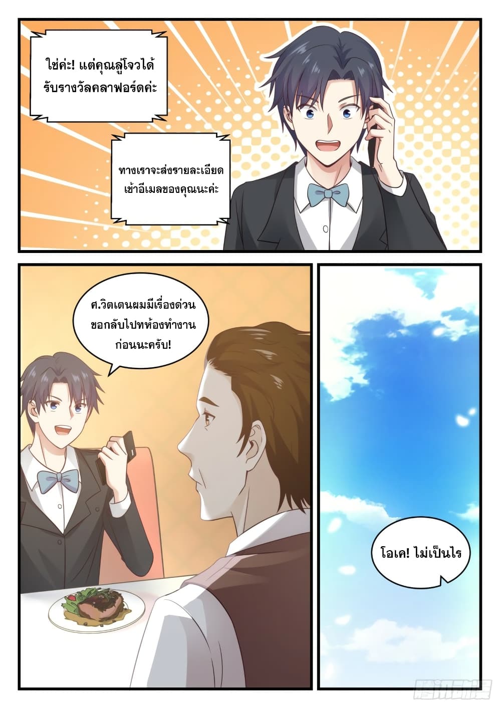 God Student page 14