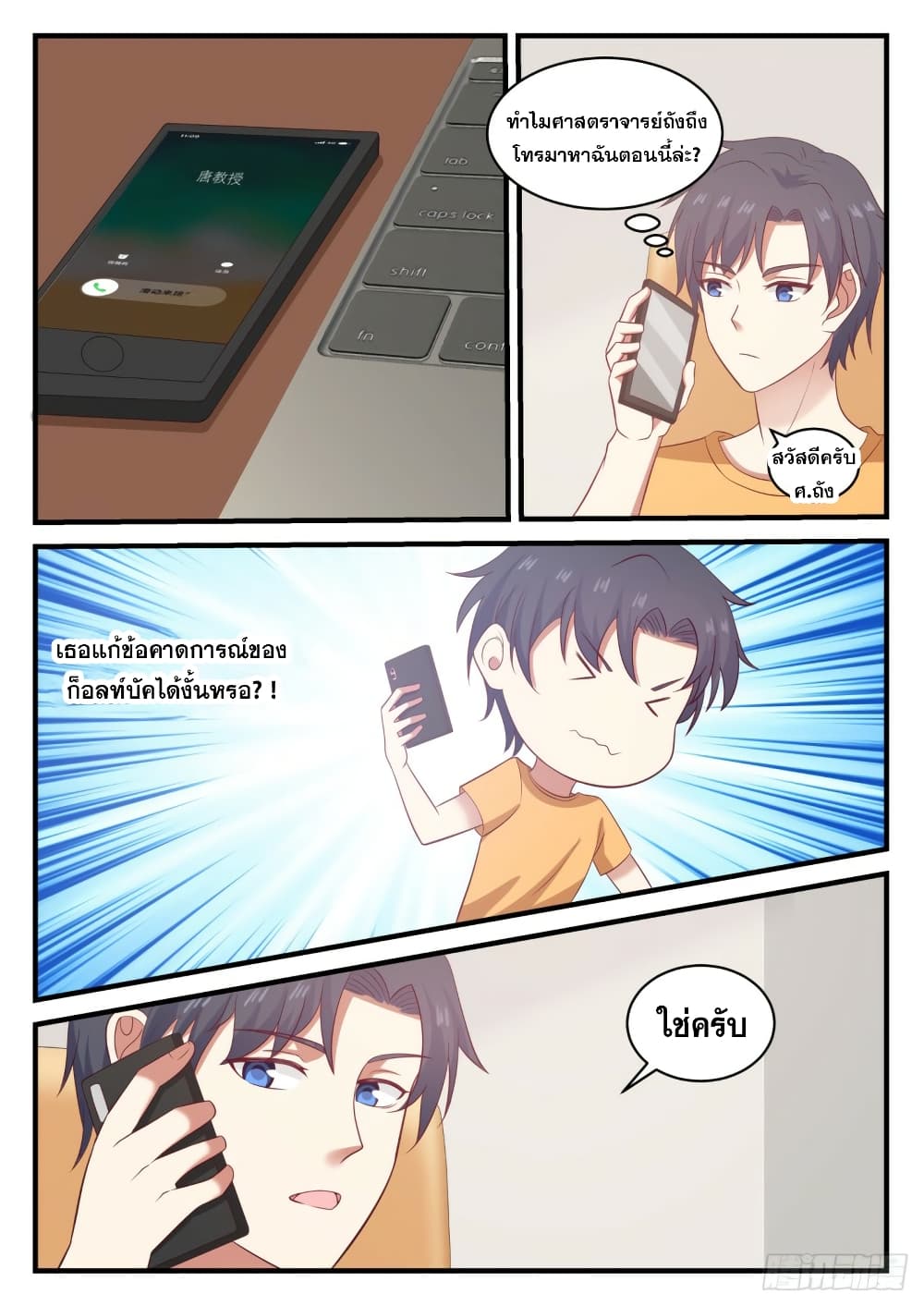 God Student page 5