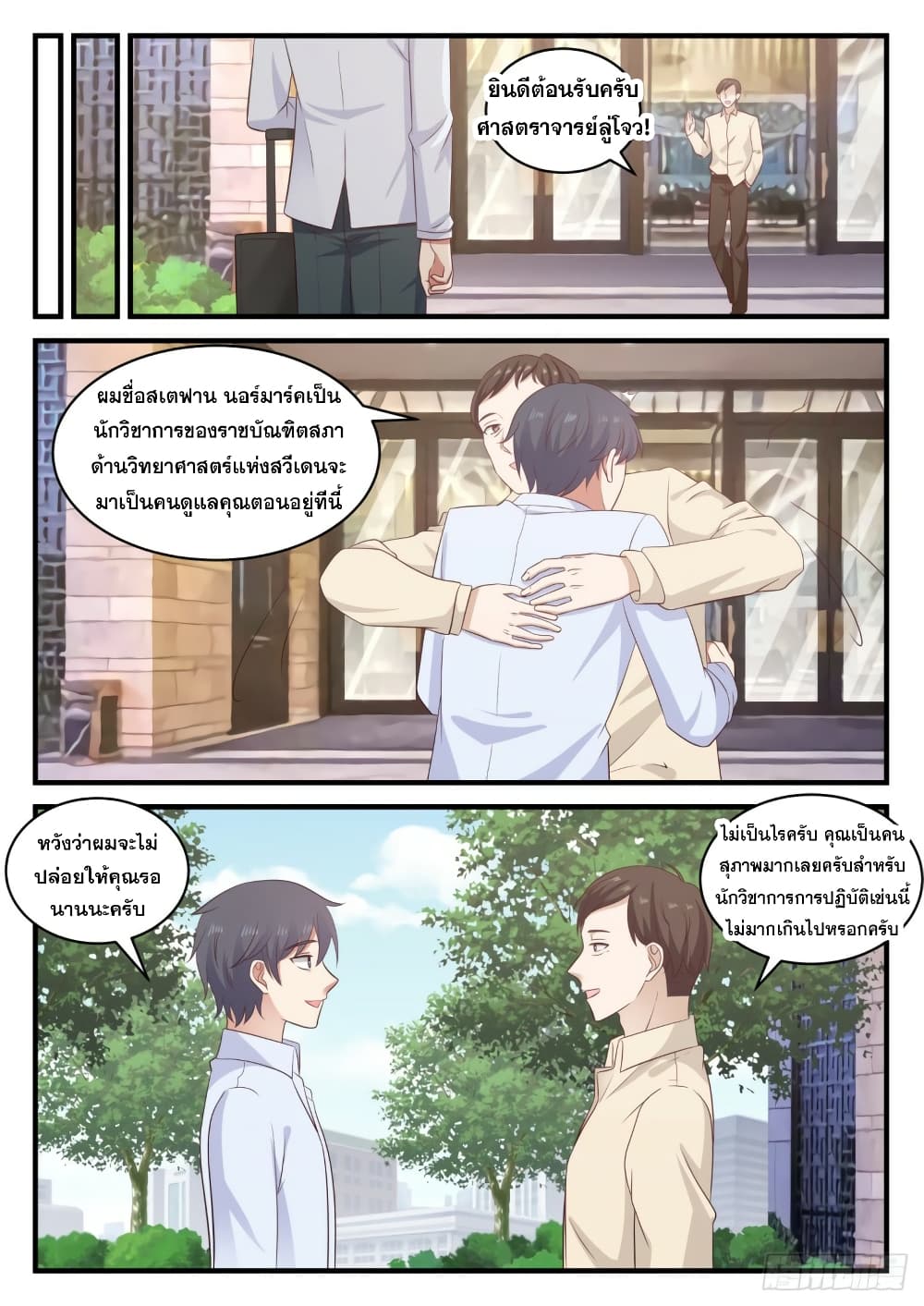 God Student page 8