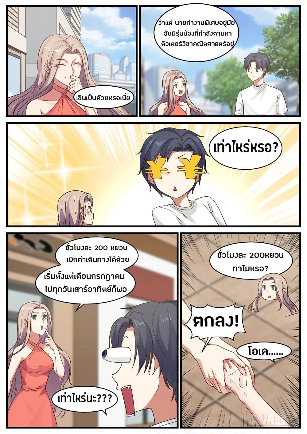 God Student page 8