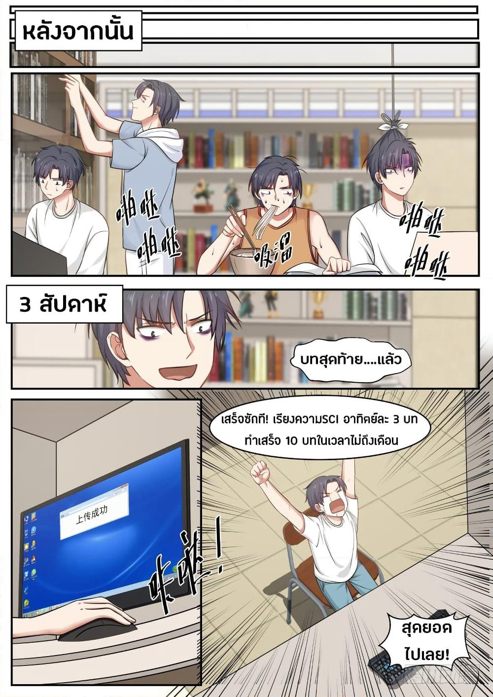God Student page 10