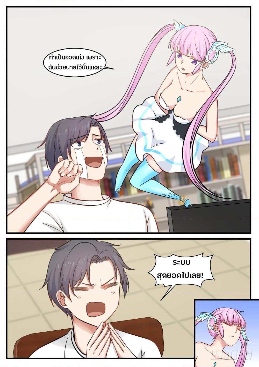 God Student page 11